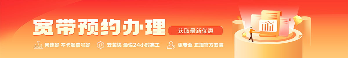 宁河宽带办理安装 宁河宽带在线办理入口